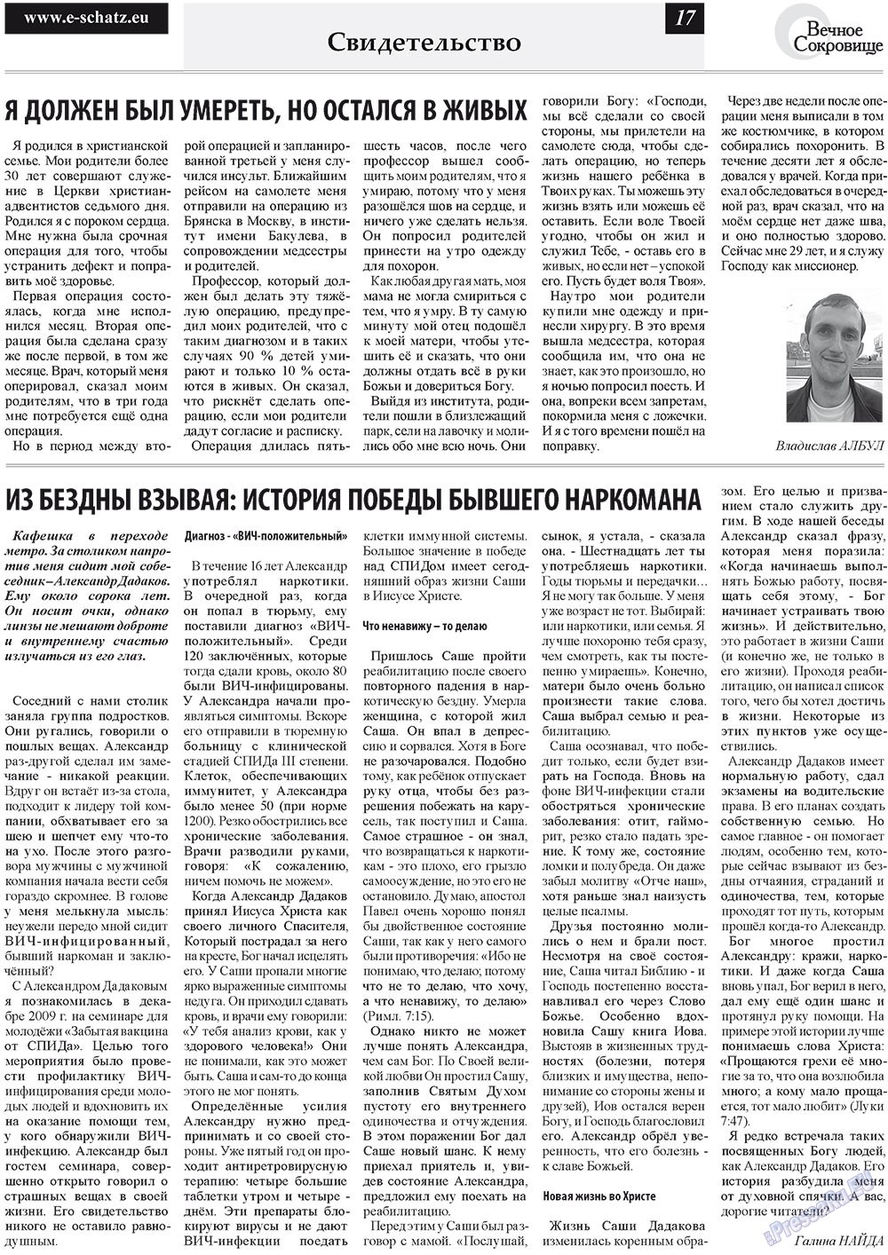 Вечное сокровище (газета). 2011 год, номер 3, стр. 17