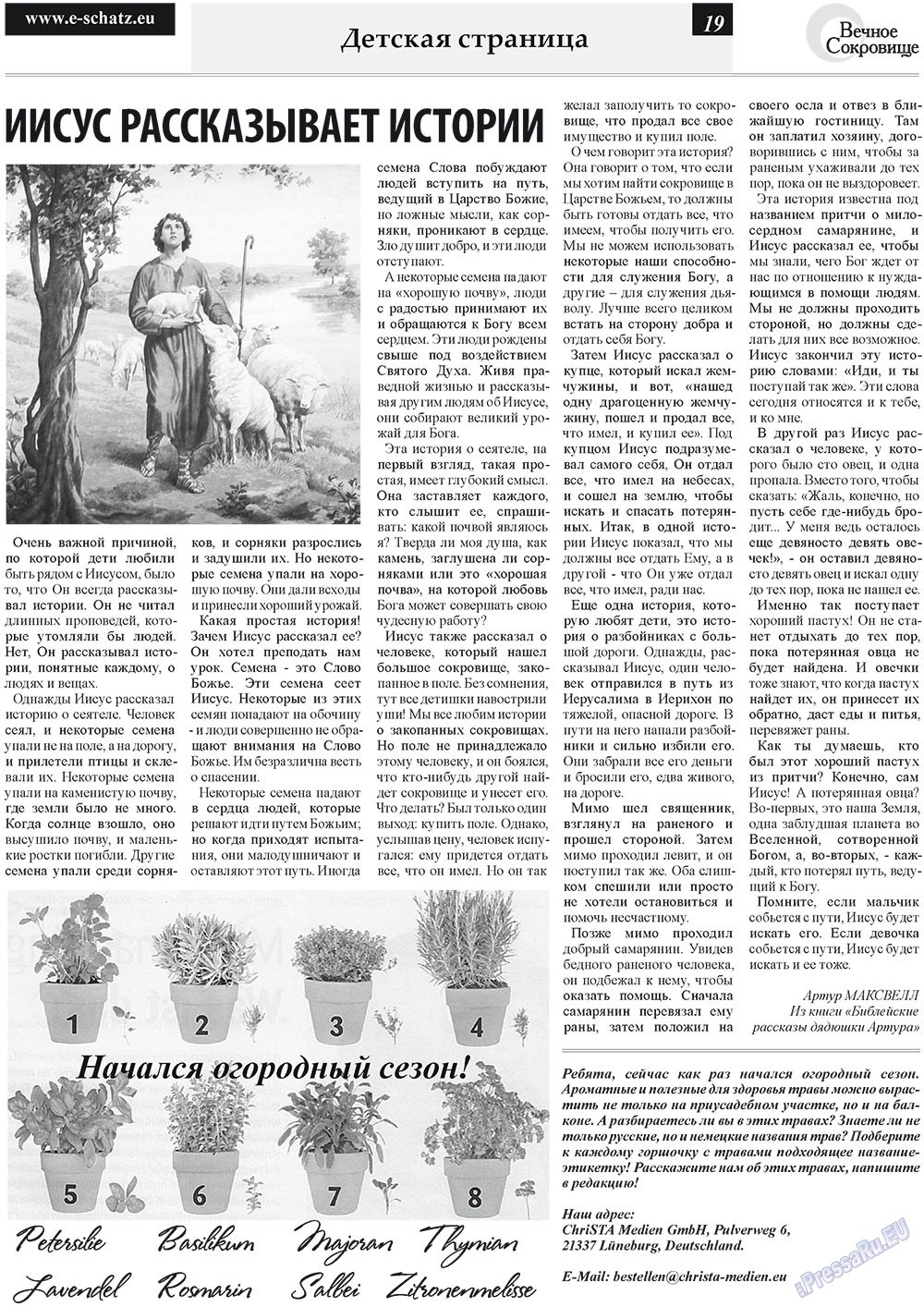 Вечное сокровище, газета. 2011 №3 стр.19