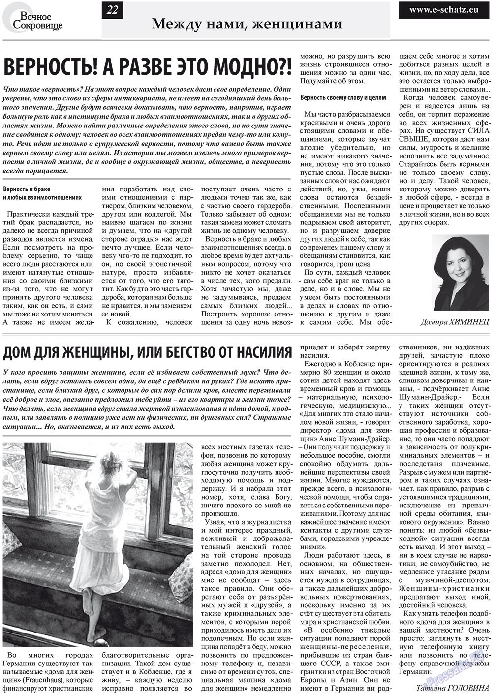 Вечное сокровище (газета). 2011 год, номер 3, стр. 22