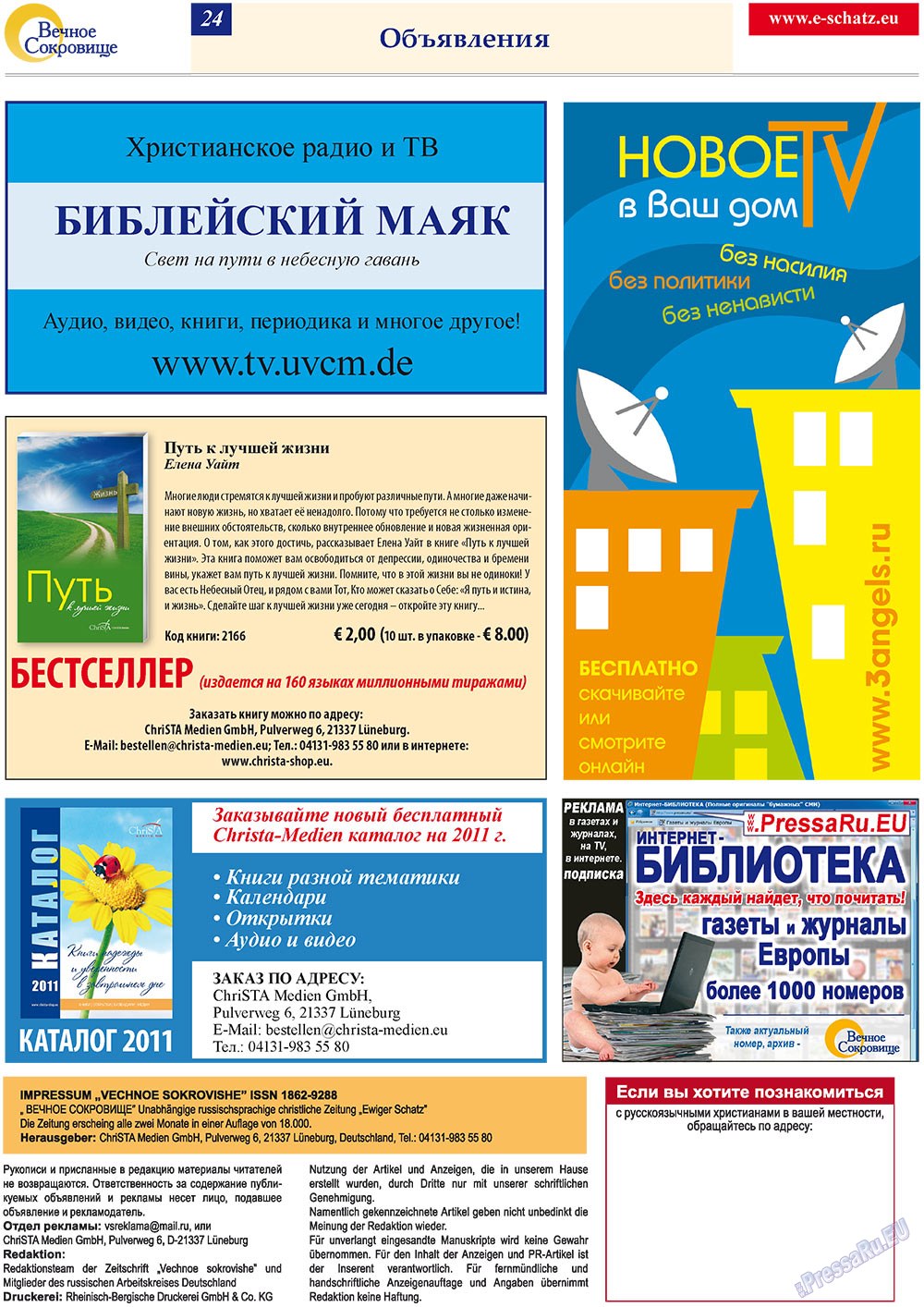 Вечное сокровище, газета. 2011 №3 стр.24