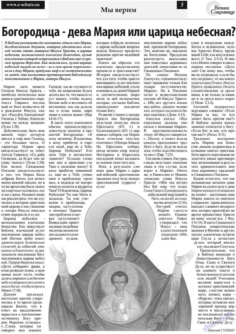 Вечное сокровище (газета). 2011 год, номер 3, стр. 5