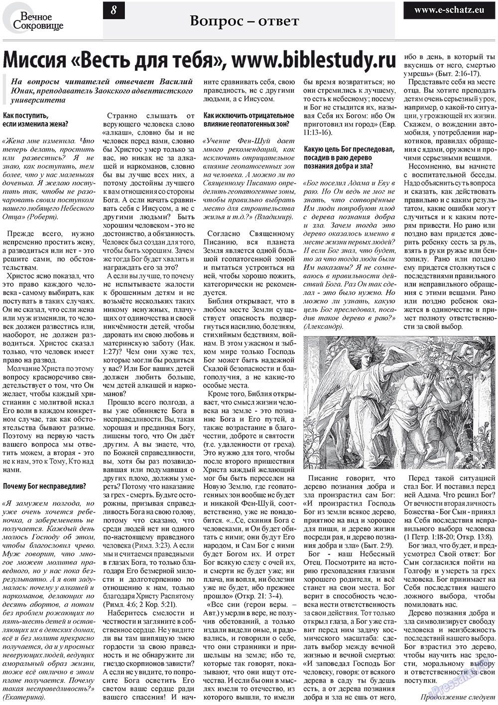 Вечное сокровище (газета). 2011 год, номер 3, стр. 8