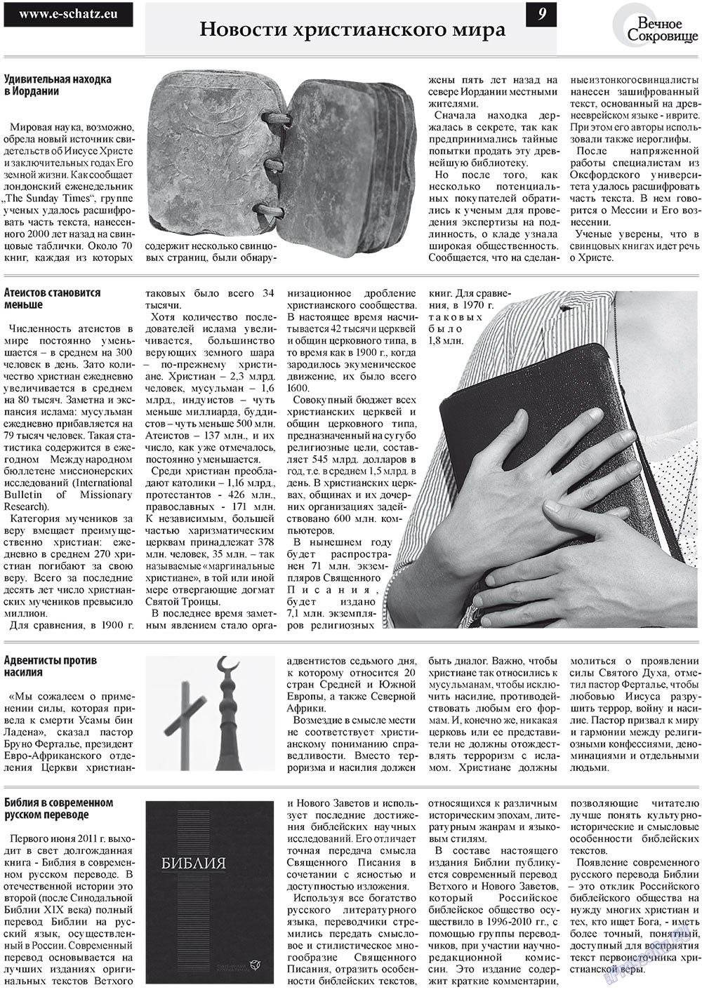 Вечное сокровище (газета). 2011 год, номер 3, стр. 9
