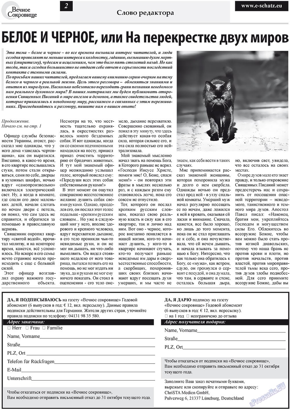 Вечное сокровище, газета. 2011 №4 стр.2