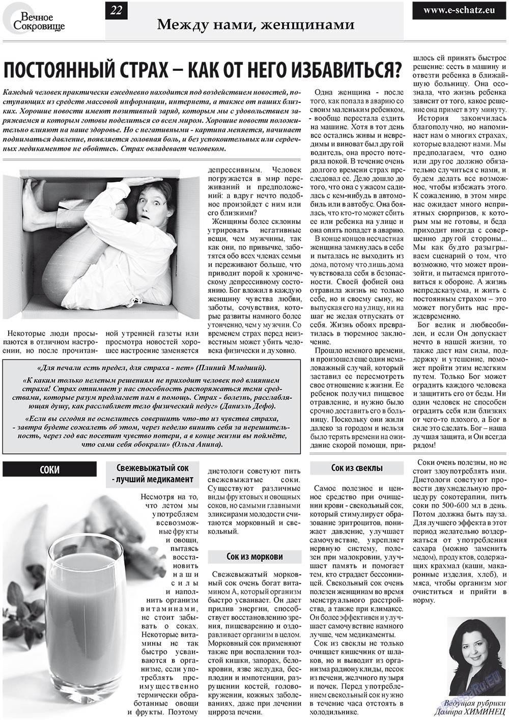 Вечное сокровище (газета). 2011 год, номер 4, стр. 22