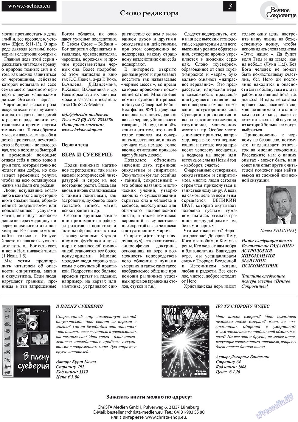 Вечное сокровище (газета). 2011 год, номер 4, стр. 3