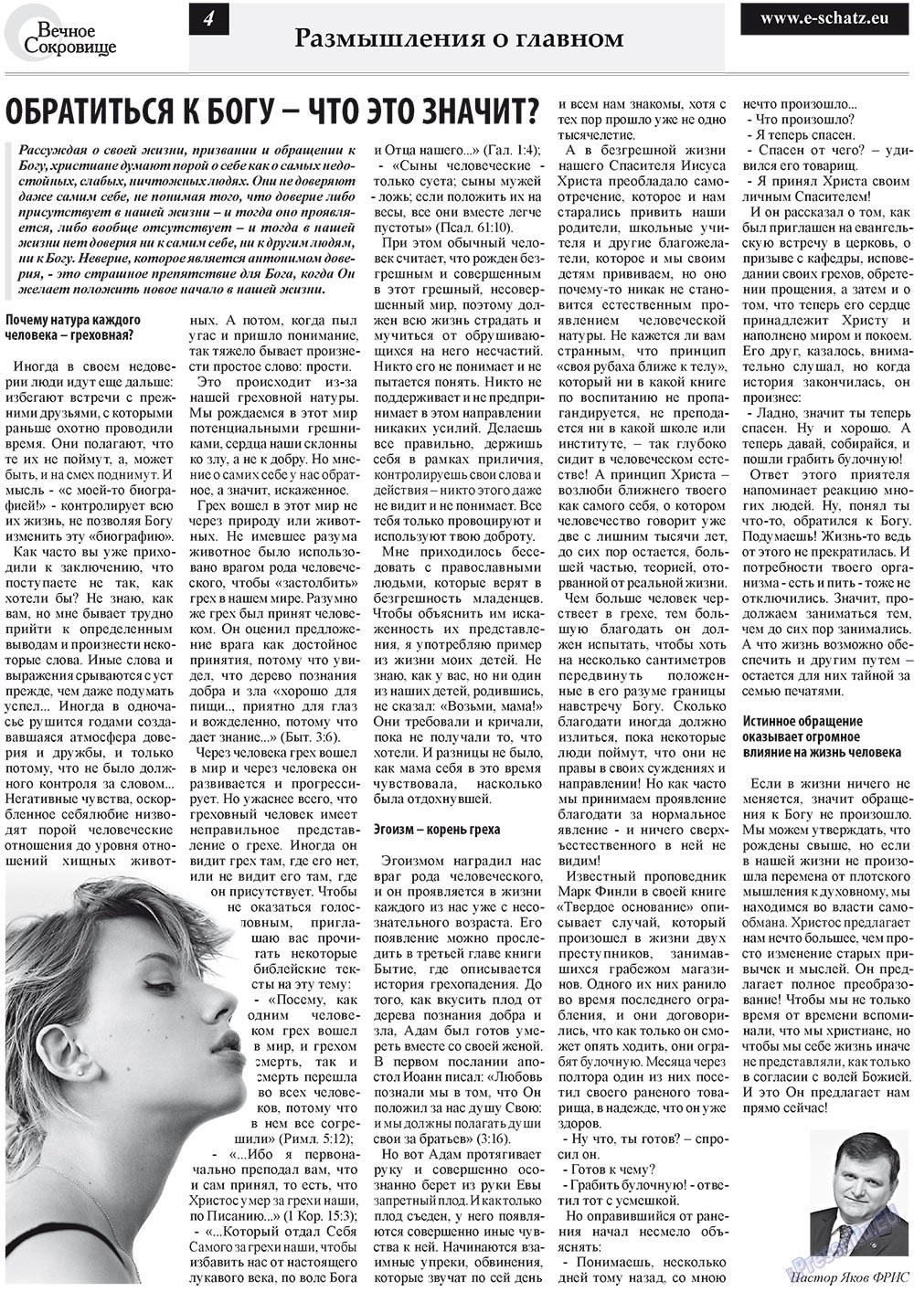 Вечное сокровище (газета). 2011 год, номер 4, стр. 4
