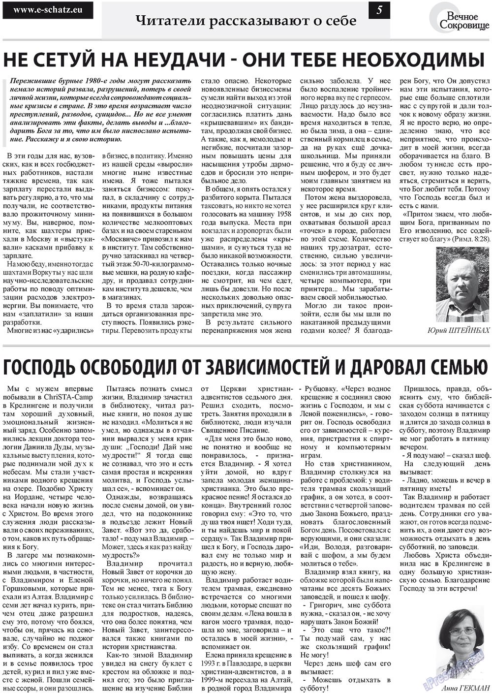 Вечное сокровище (газета). 2011 год, номер 4, стр. 5