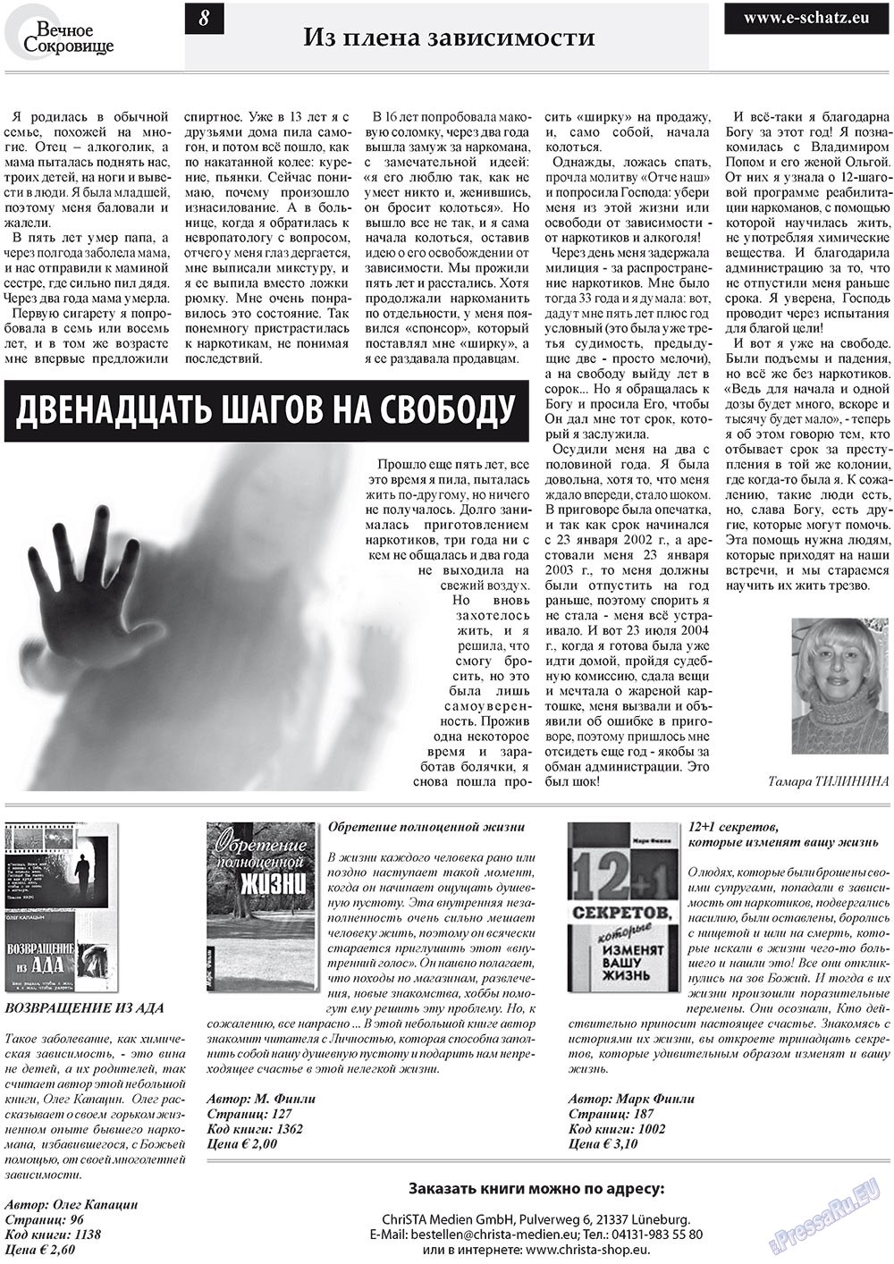 Вечное сокровище (газета). 2011 год, номер 4, стр. 8