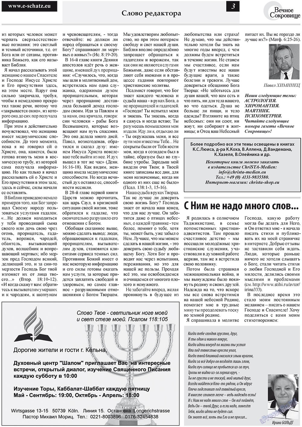 Вечное сокровище (газета). 2011 год, номер 5, стр. 3