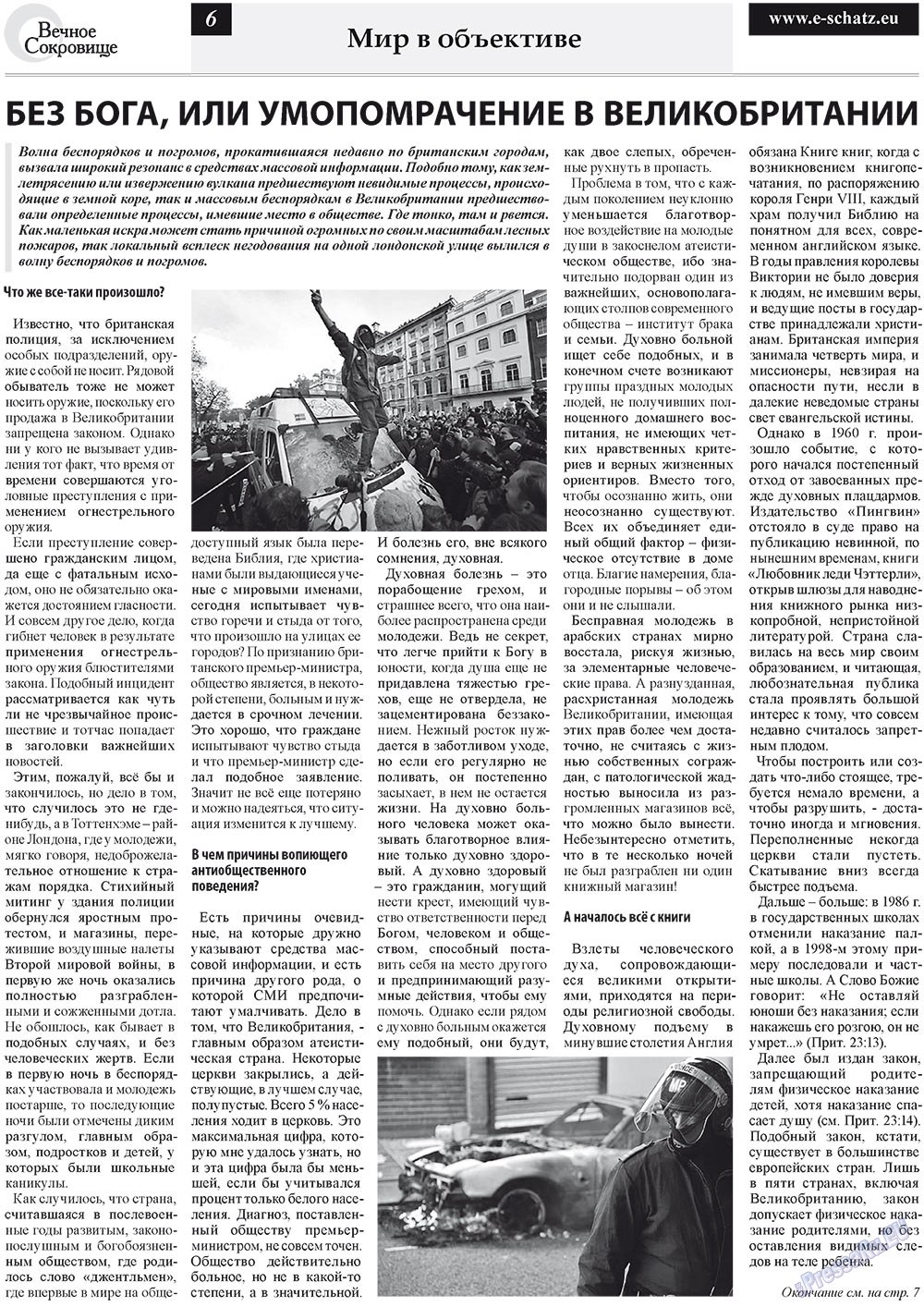 Вечное сокровище, газета. 2011 №5 стр.6 Вечное сокровище, газета. 2011 №5 стр.6