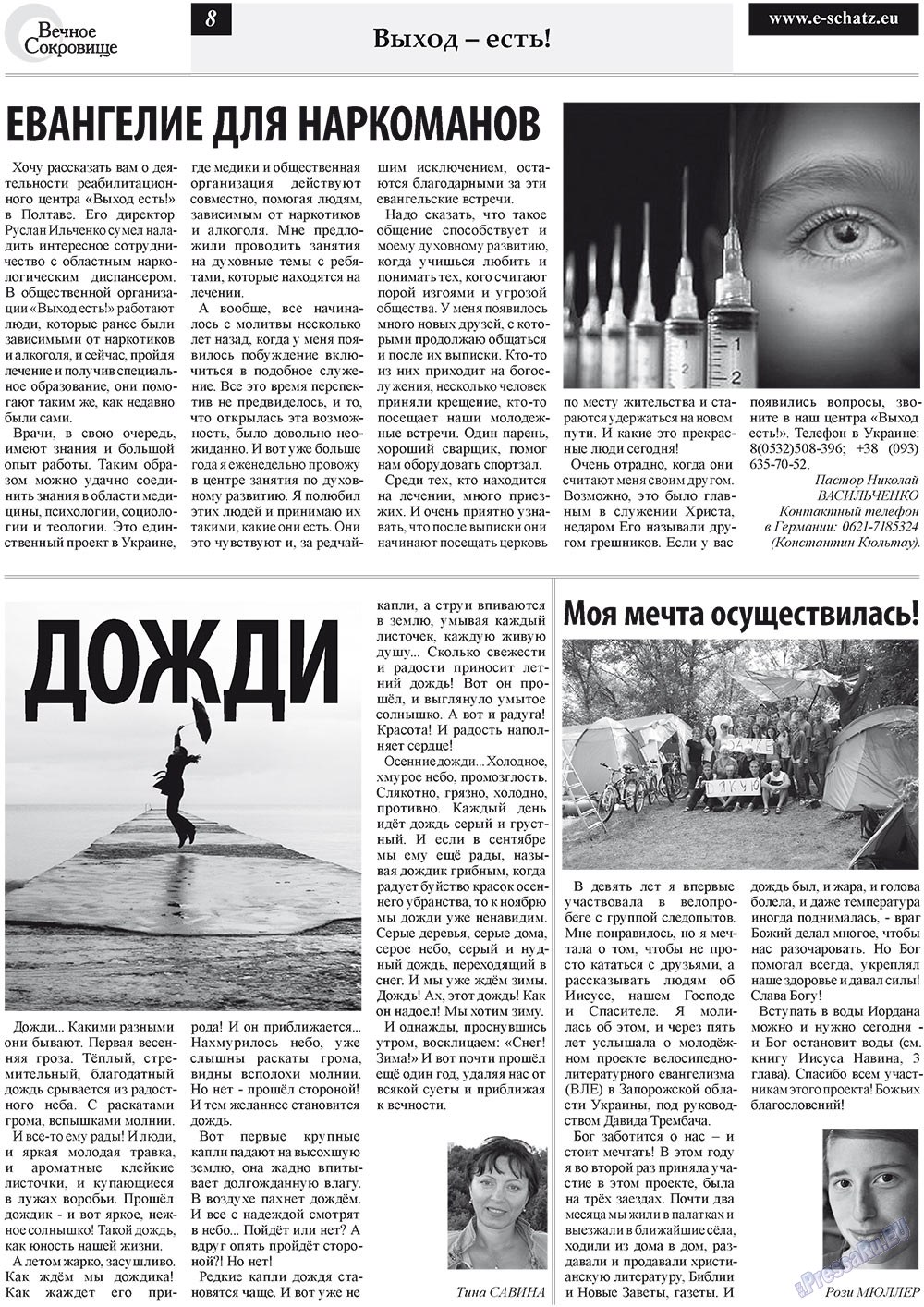 Вечное сокровище (газета). 2011 год, номер 5, стр. 8