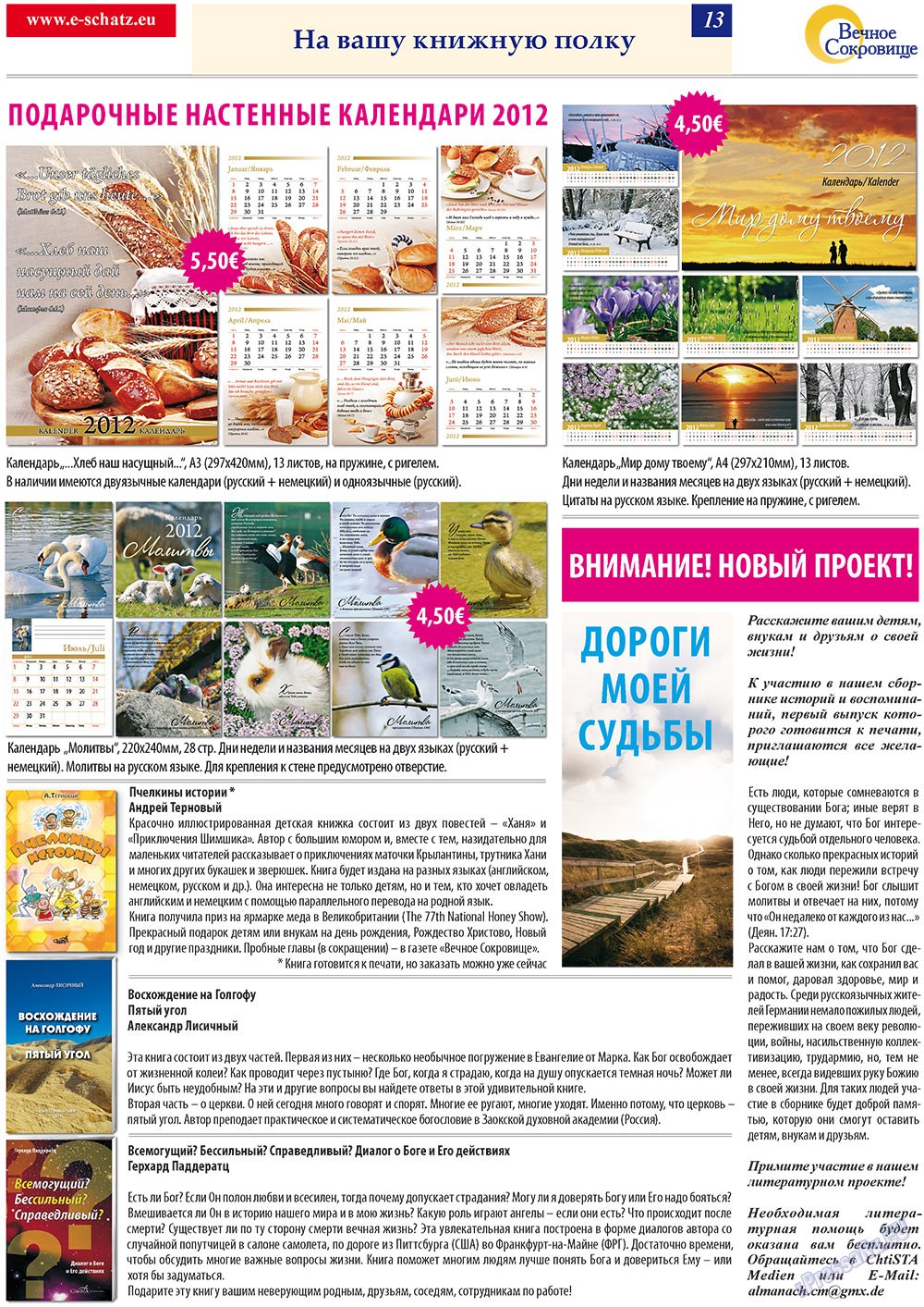 Вечное сокровище (газета). 2011 год, номер 6, стр. 13