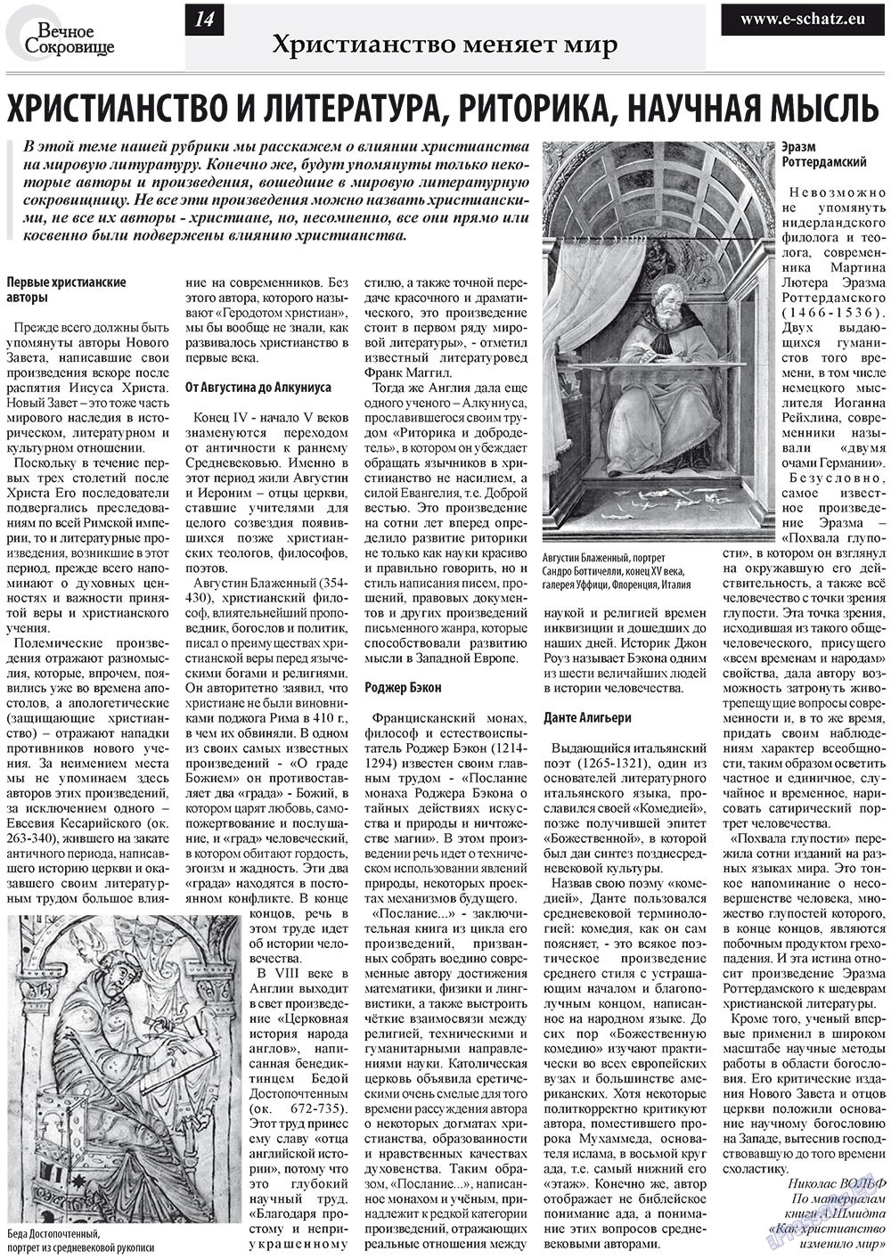 Вечное сокровище (газета). 2011 год, номер 6, стр. 14