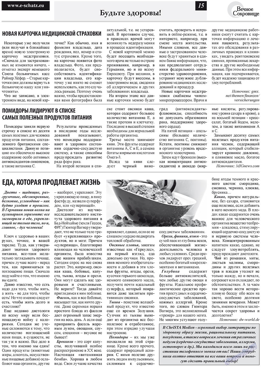 Вечное сокровище, газета. 2011 №6 стр.15