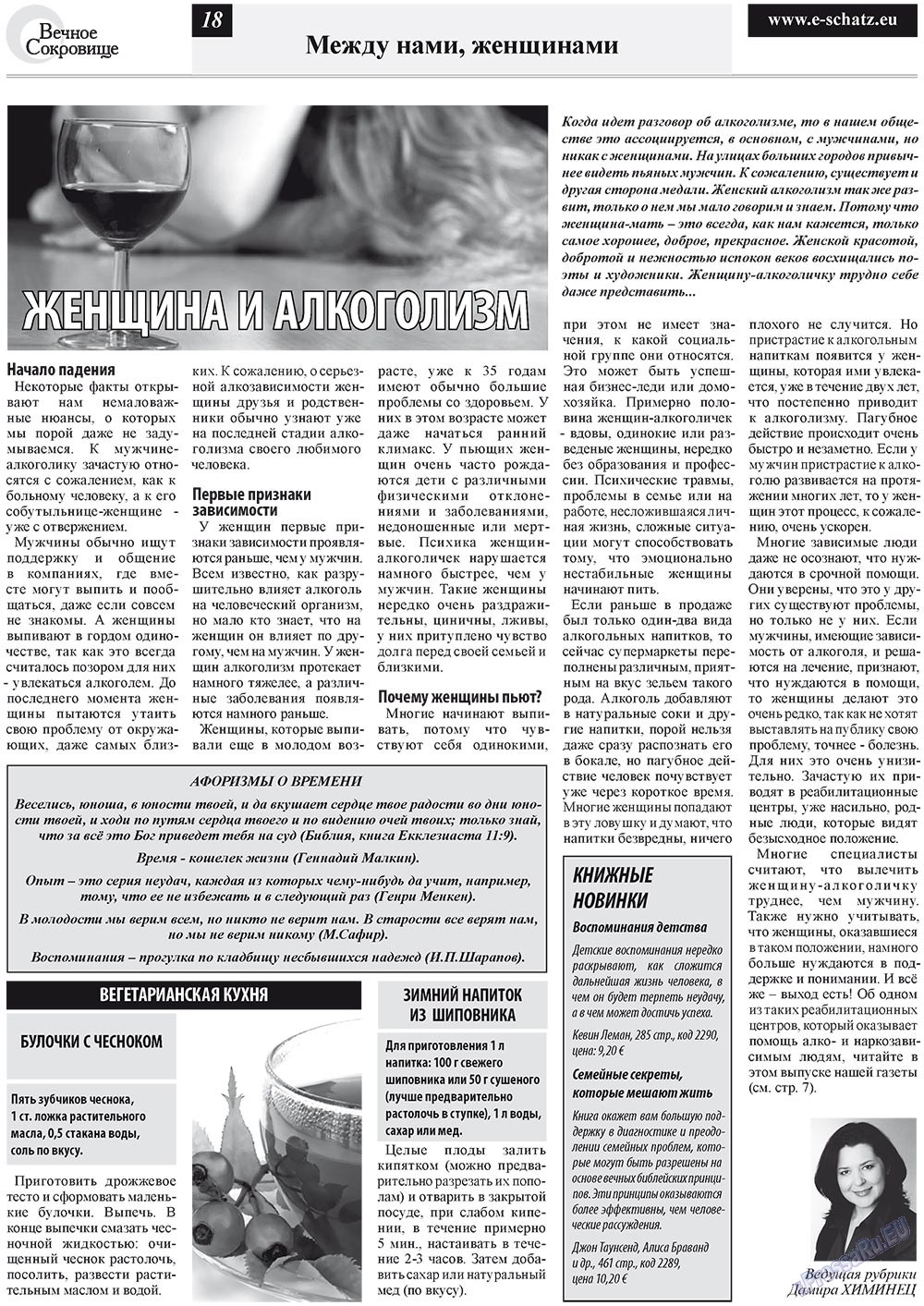 Вечное сокровище, газета. 2012 №1 стр.18