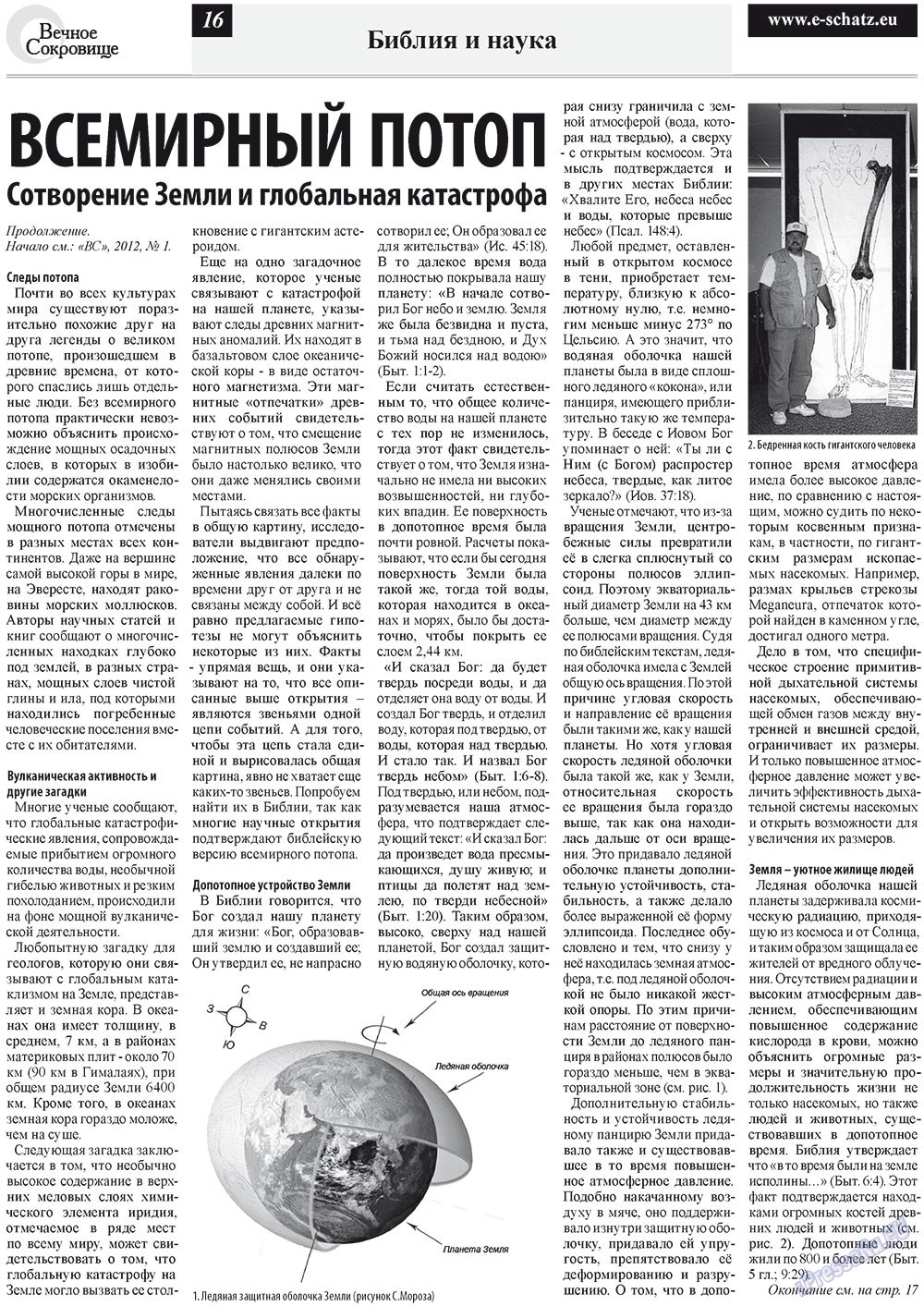 Ewiger Schatz (Zeitung). 2012 Jahr, Ausgabe 2, Seite 16