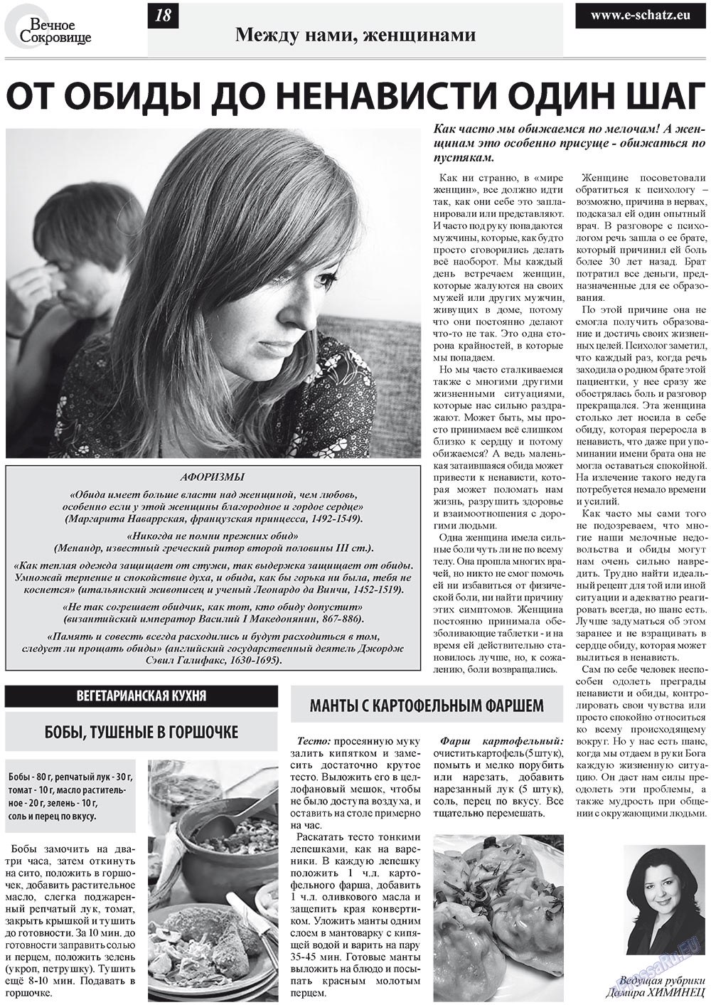 Вечное сокровище (газета). 2012 год, номер 2, стр. 18