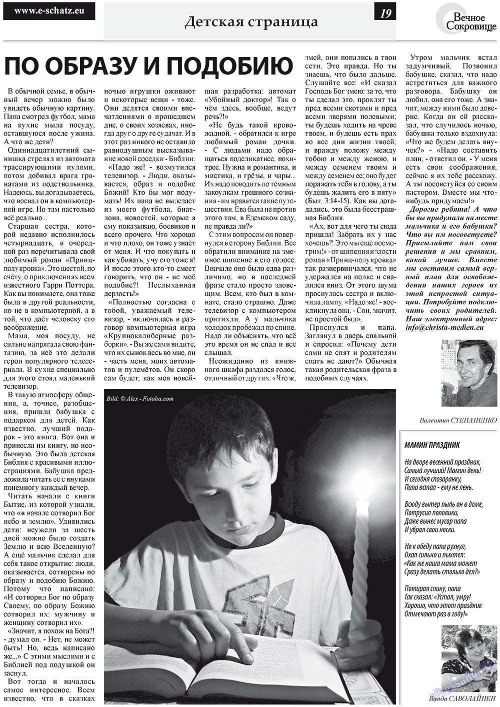 Вечное сокровище (газета). 2012 год, номер 2, стр. 19