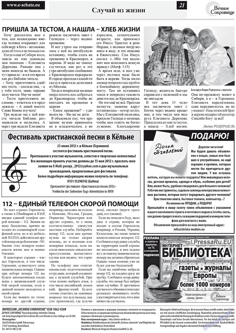 Вечное сокровище (газета). 2012 год, номер 2, стр. 21