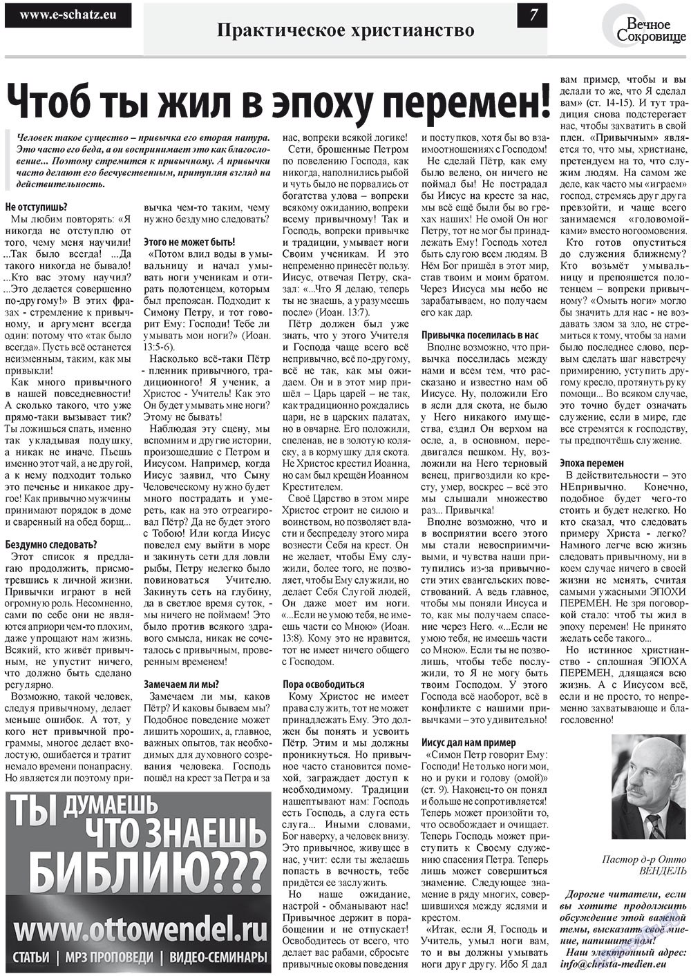 Ewiger Schatz (Zeitung). 2012 Jahr, Ausgabe 2, Seite 7