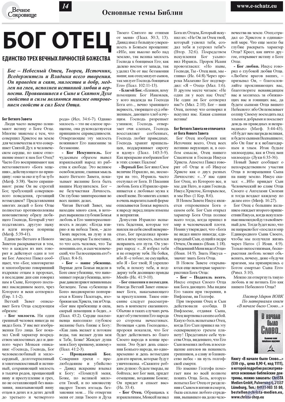 Ewiger Schatz (Zeitung). 2012 Jahr, Ausgabe 3, Seite 14