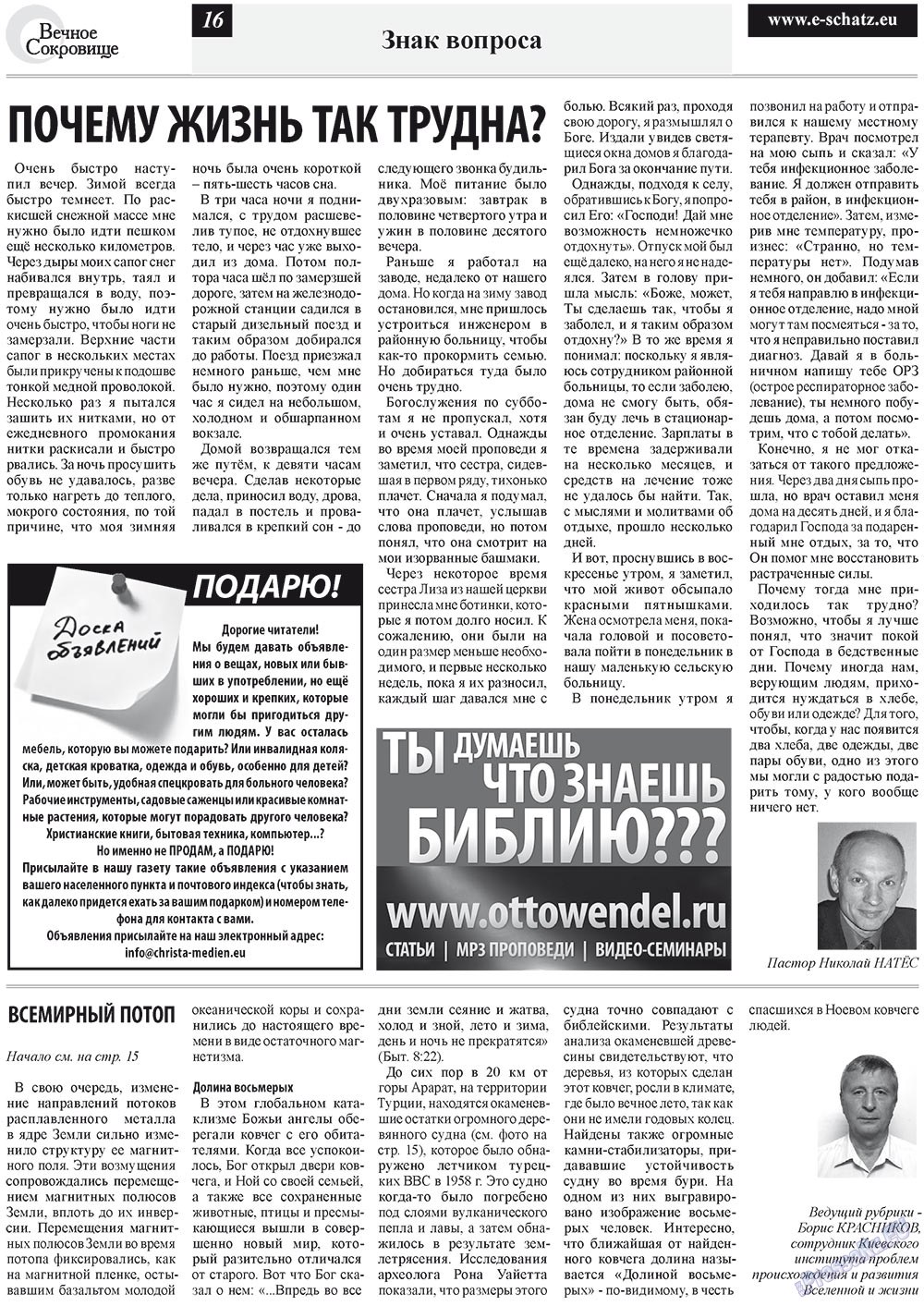 Ewiger Schatz (Zeitung). 2012 Jahr, Ausgabe 3, Seite 16