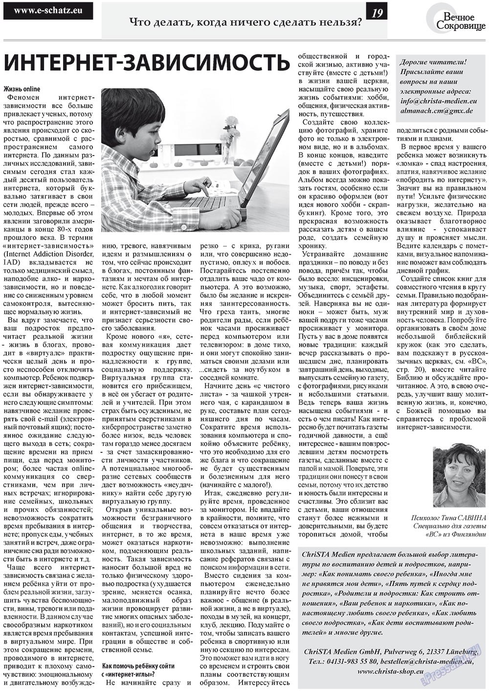 Вечное сокровище, газета. 2012 №3 стр.19