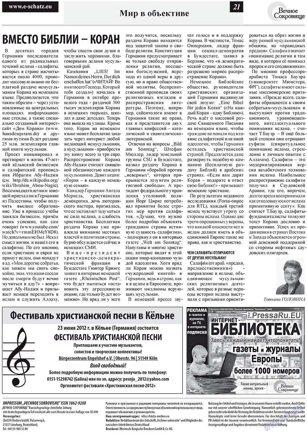 Вечное сокровище (газета). 2012 год, номер 3, стр. 21