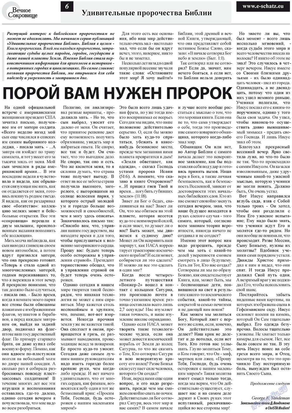 Вечное сокровище, газета. 2012 №3 стр.6