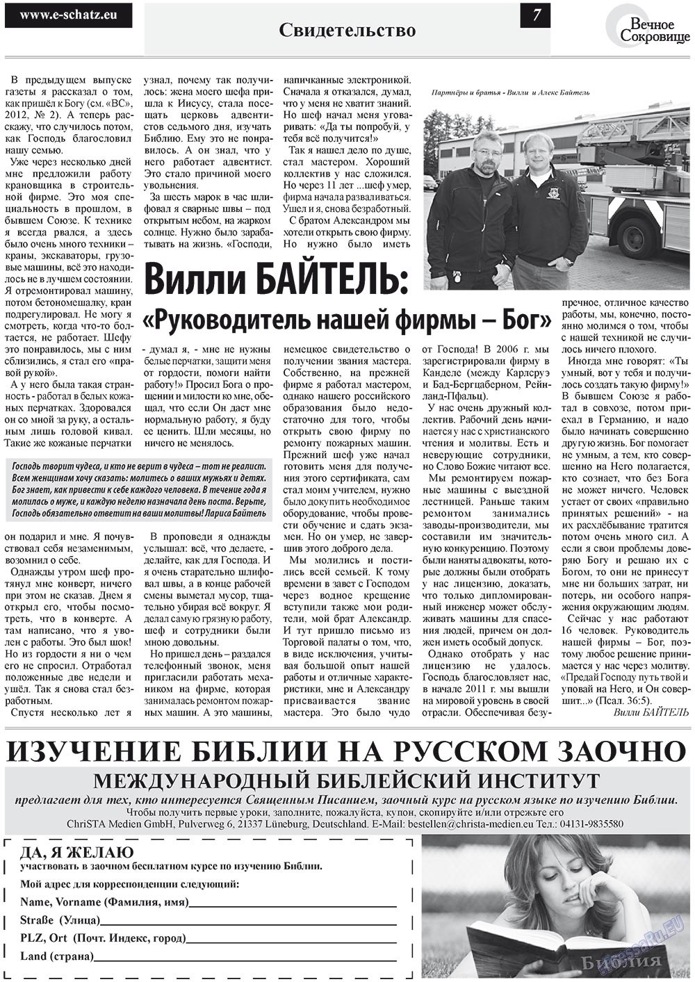 Вечное сокровище (газета). 2012 год, номер 3, стр. 7