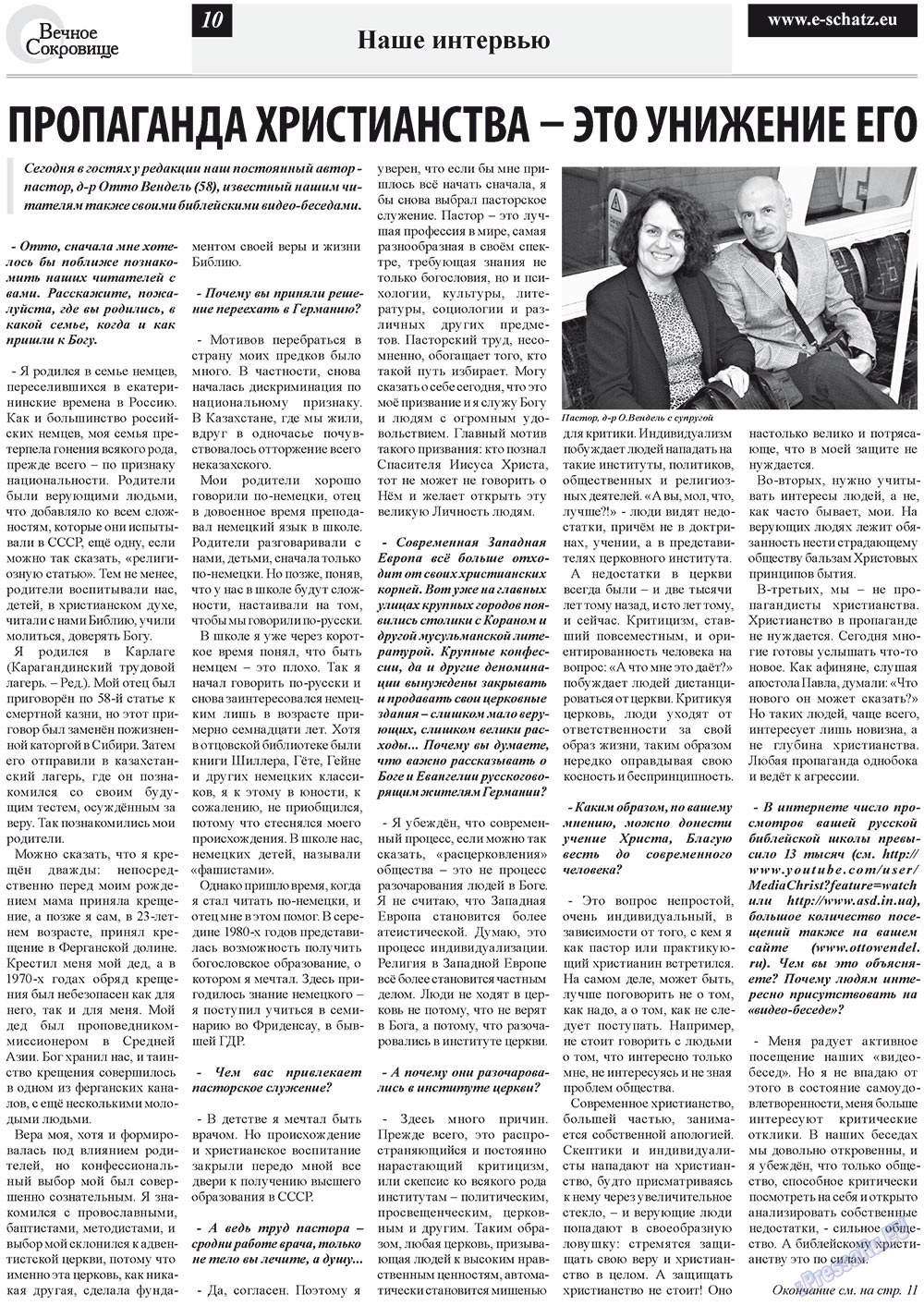 Вечное сокровище (газета). 2012 год, номер 4, стр. 10