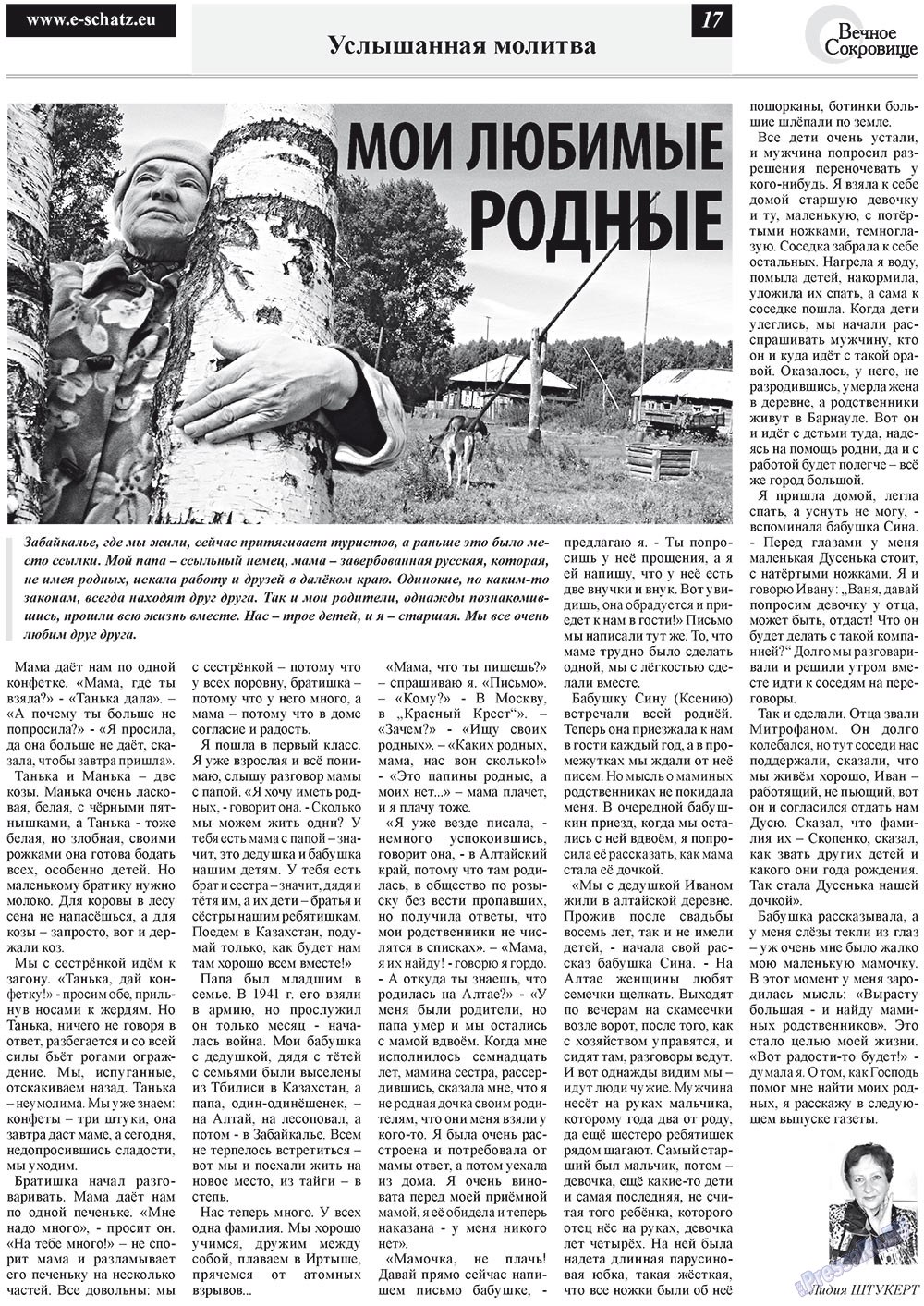 Вечное сокровище (газета). 2012 год, номер 4, стр. 17