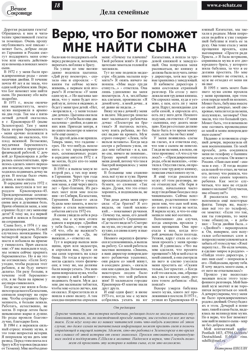 Вечное сокровище (газета). 2012 год, номер 4, стр. 18