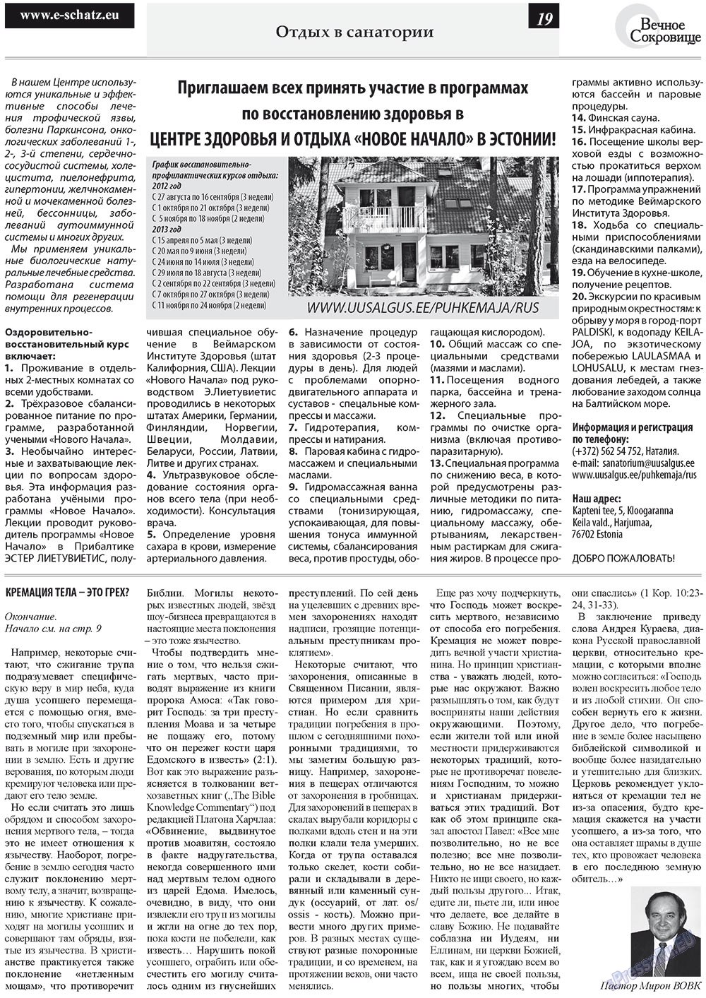 Вечное сокровище (газета). 2012 год, номер 4, стр. 19