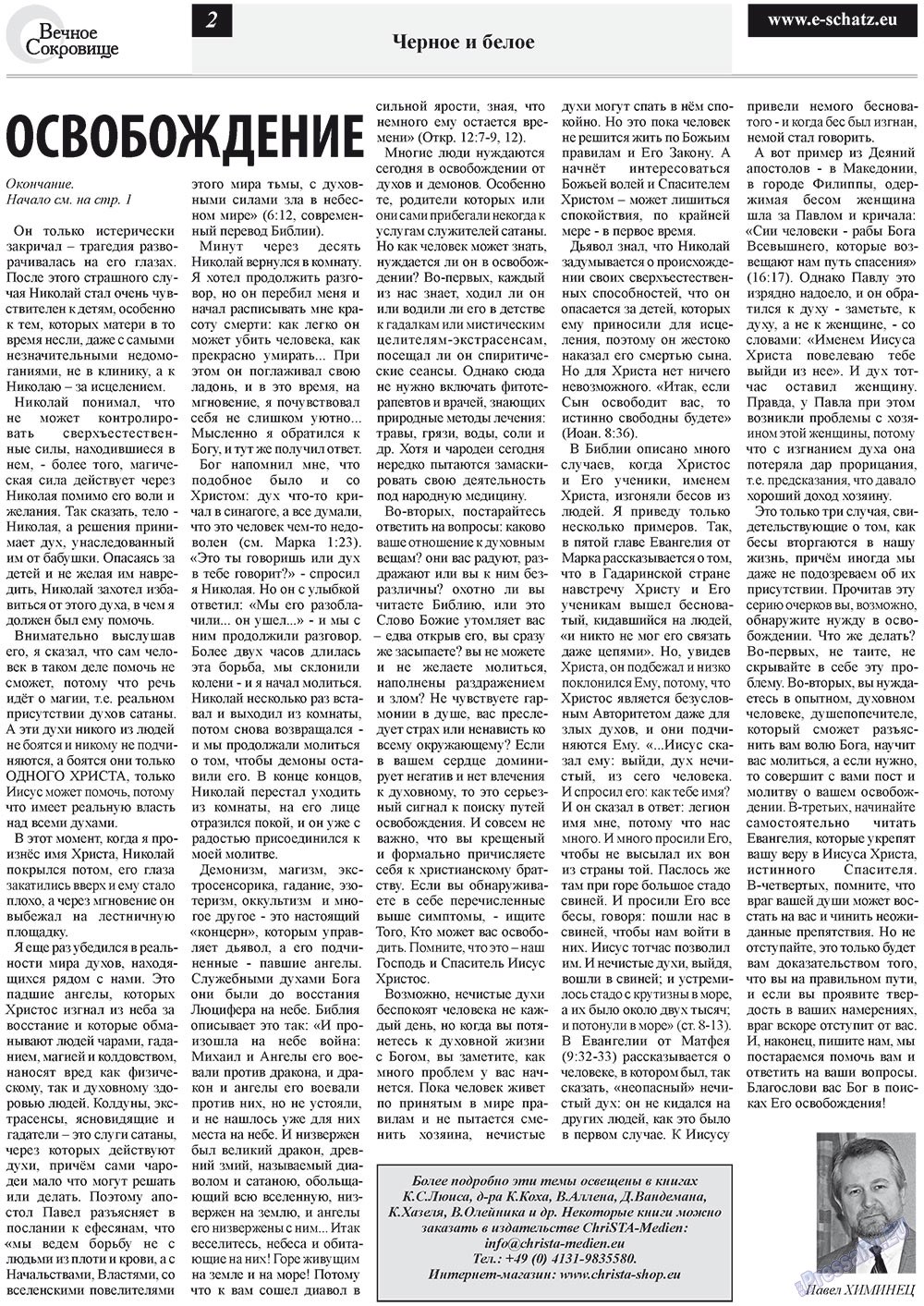 Ewiger Schatz (Zeitung). 2012 Jahr, Ausgabe 4, Seite 2