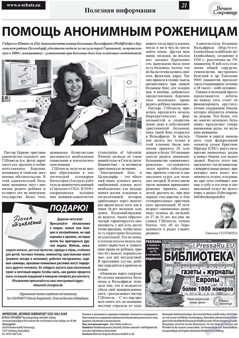 Вечное сокровище, газета. 2012 №4 стр.21