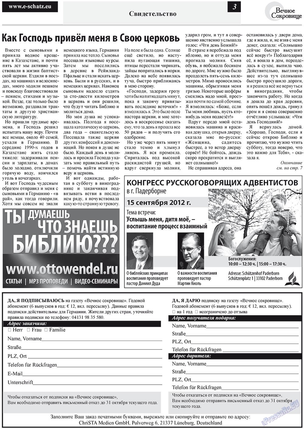 Вечное сокровище (газета). 2012 год, номер 4, стр. 3
