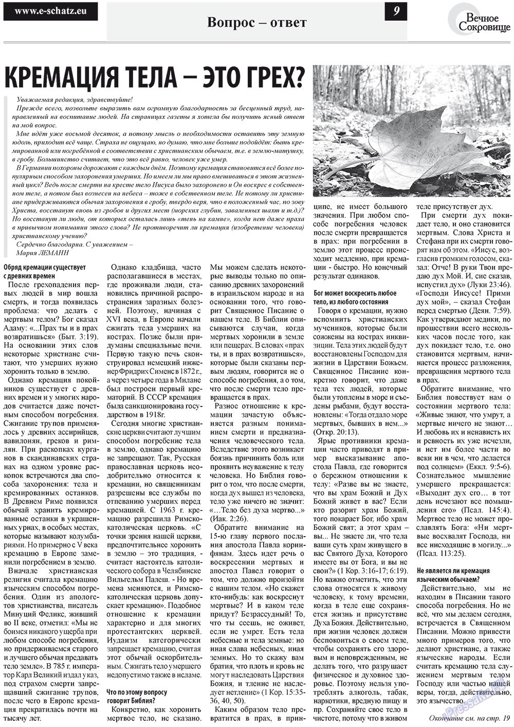 Вечное сокровище (газета). 2012 год, номер 4, стр. 9