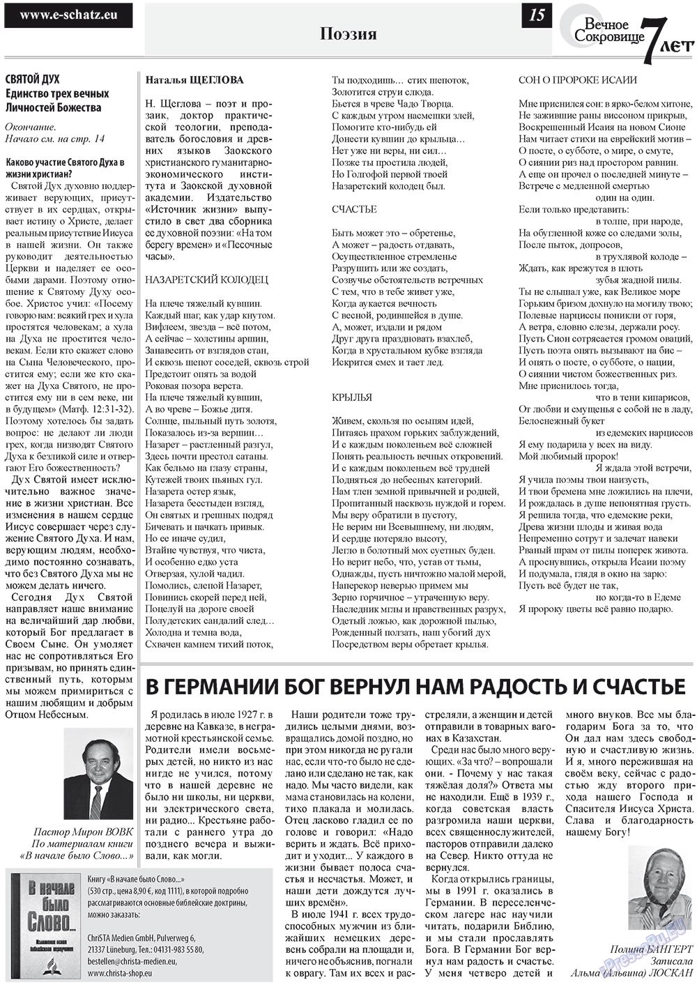 Вечное сокровище (газета). 2012 год, номер 5, стр. 15