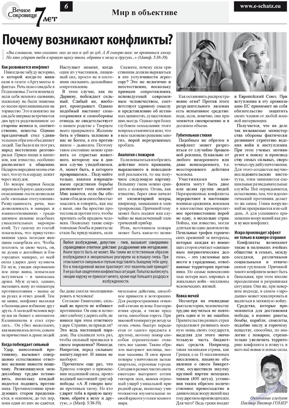 Вечное сокровище (газета). 2012 год, номер 5, стр. 6