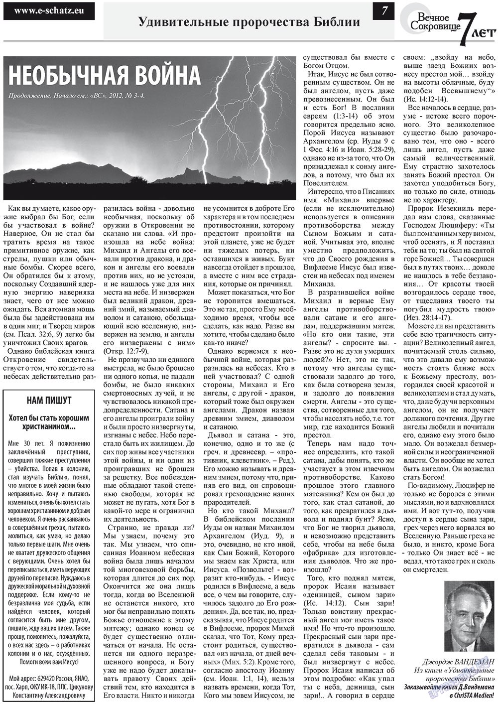 Ewiger Schatz (Zeitung). 2012 Jahr, Ausgabe 5, Seite 7