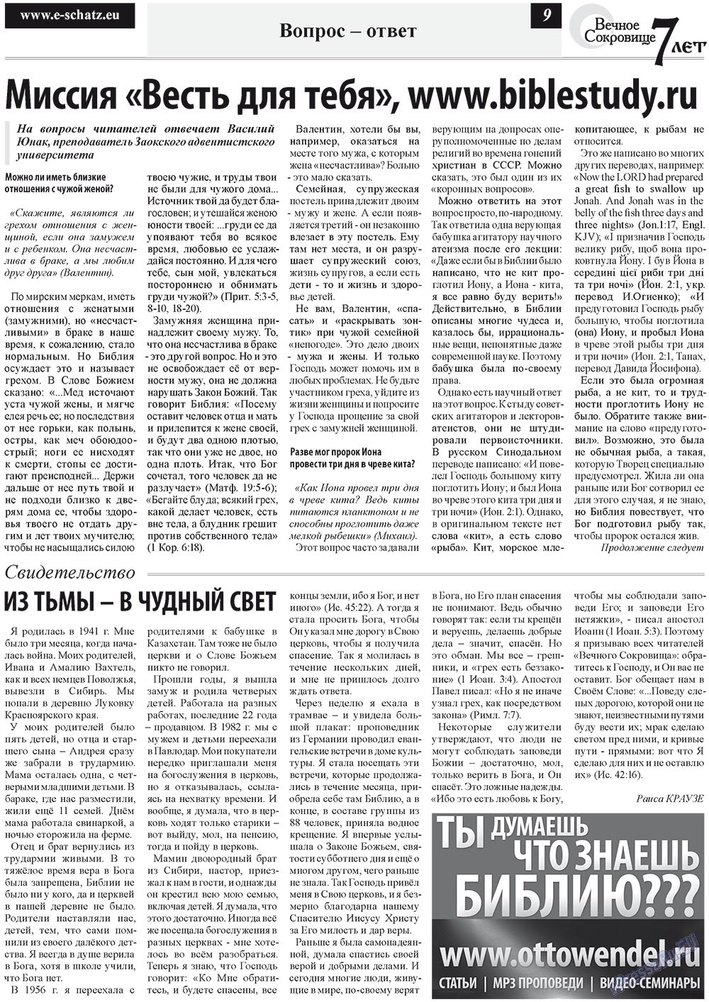 Ewiger Schatz (Zeitung). 2012 Jahr, Ausgabe 5, Seite 9