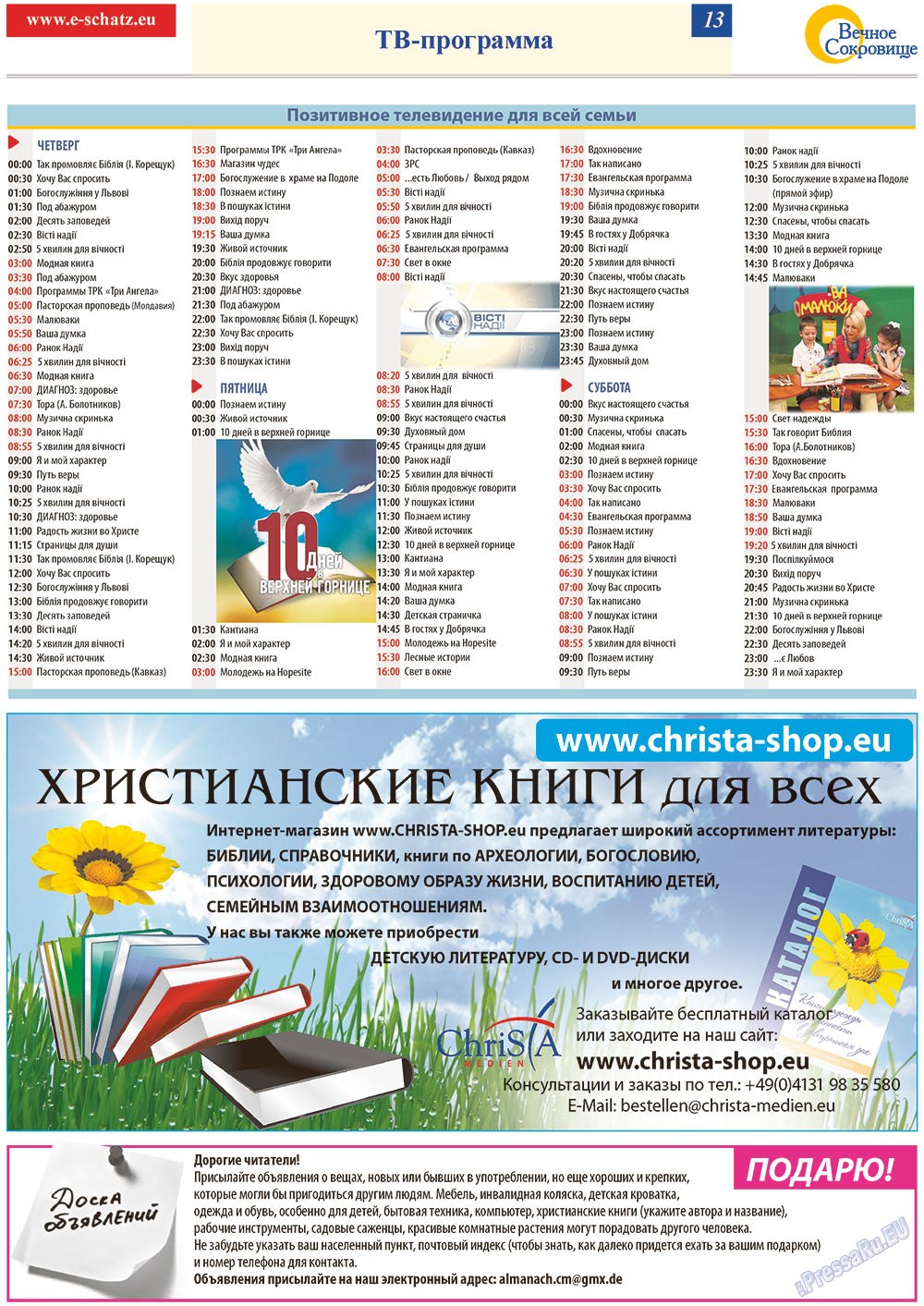 Вечное сокровище, газета. 2012 №6 стр.13
