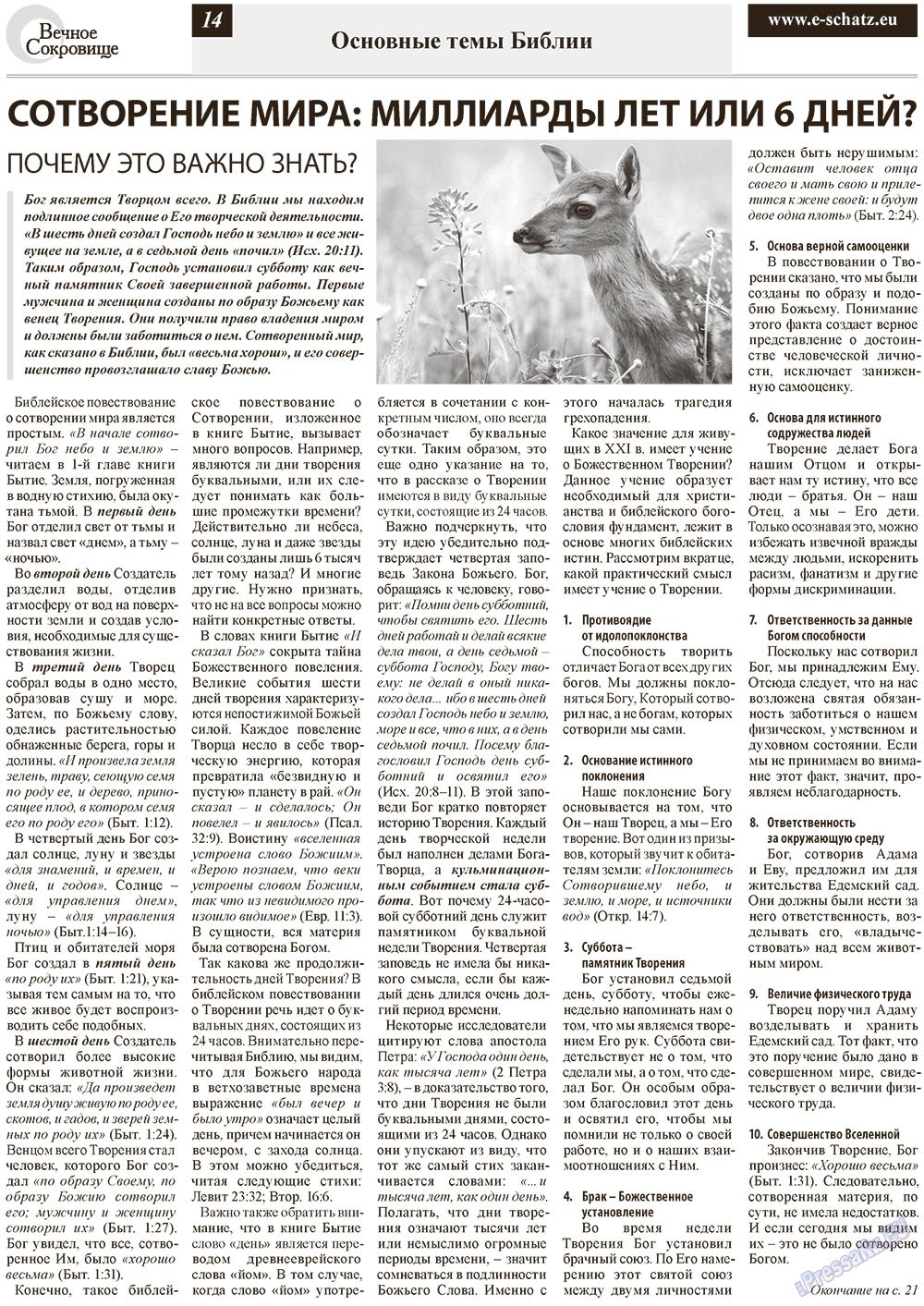 Ewiger Schatz (Zeitung). 2012 Jahr, Ausgabe 6, Seite 14