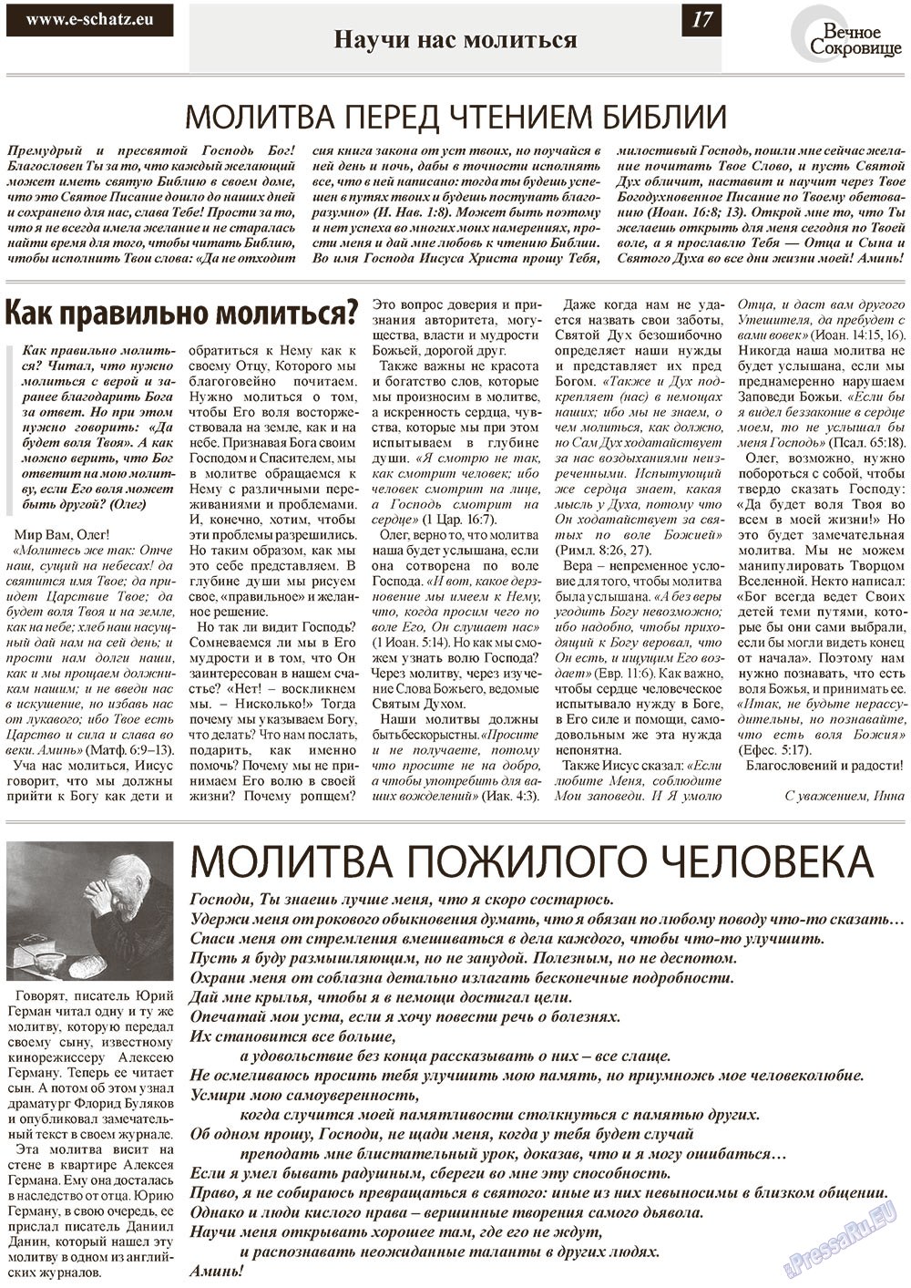 Вечное сокровище (газета). 2012 год, номер 6, стр. 17