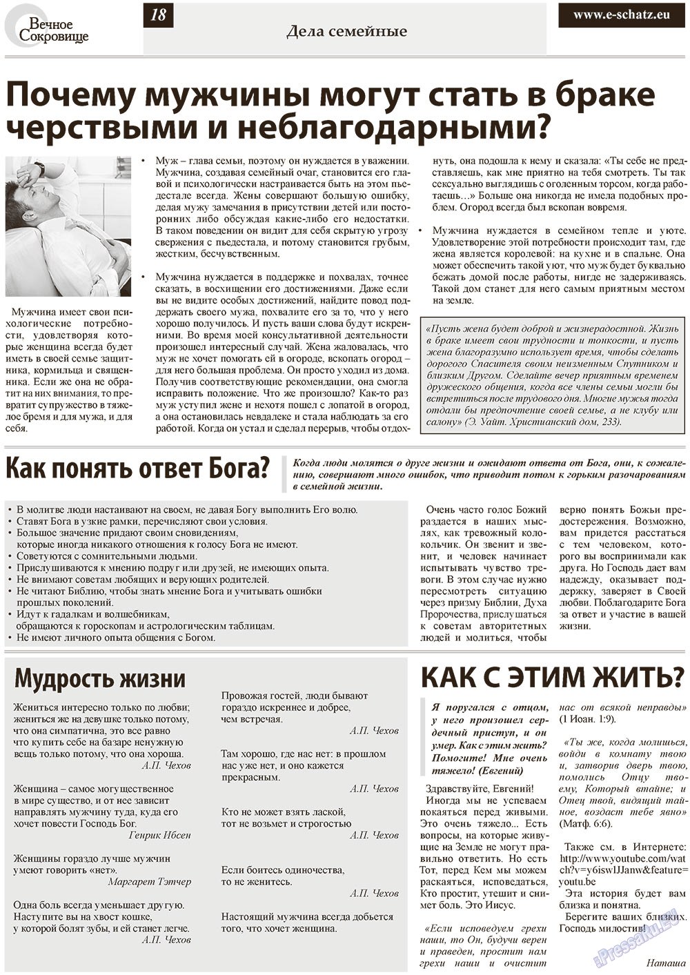 Вечное сокровище, газета. 2012 №6 стр.18