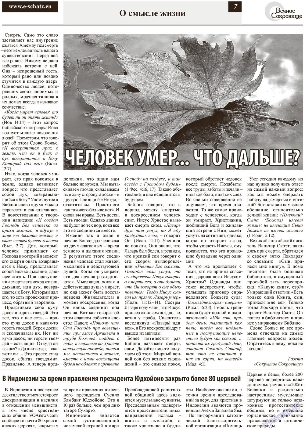 Вечное сокровище (газета). 2012 год, номер 6, стр. 7
