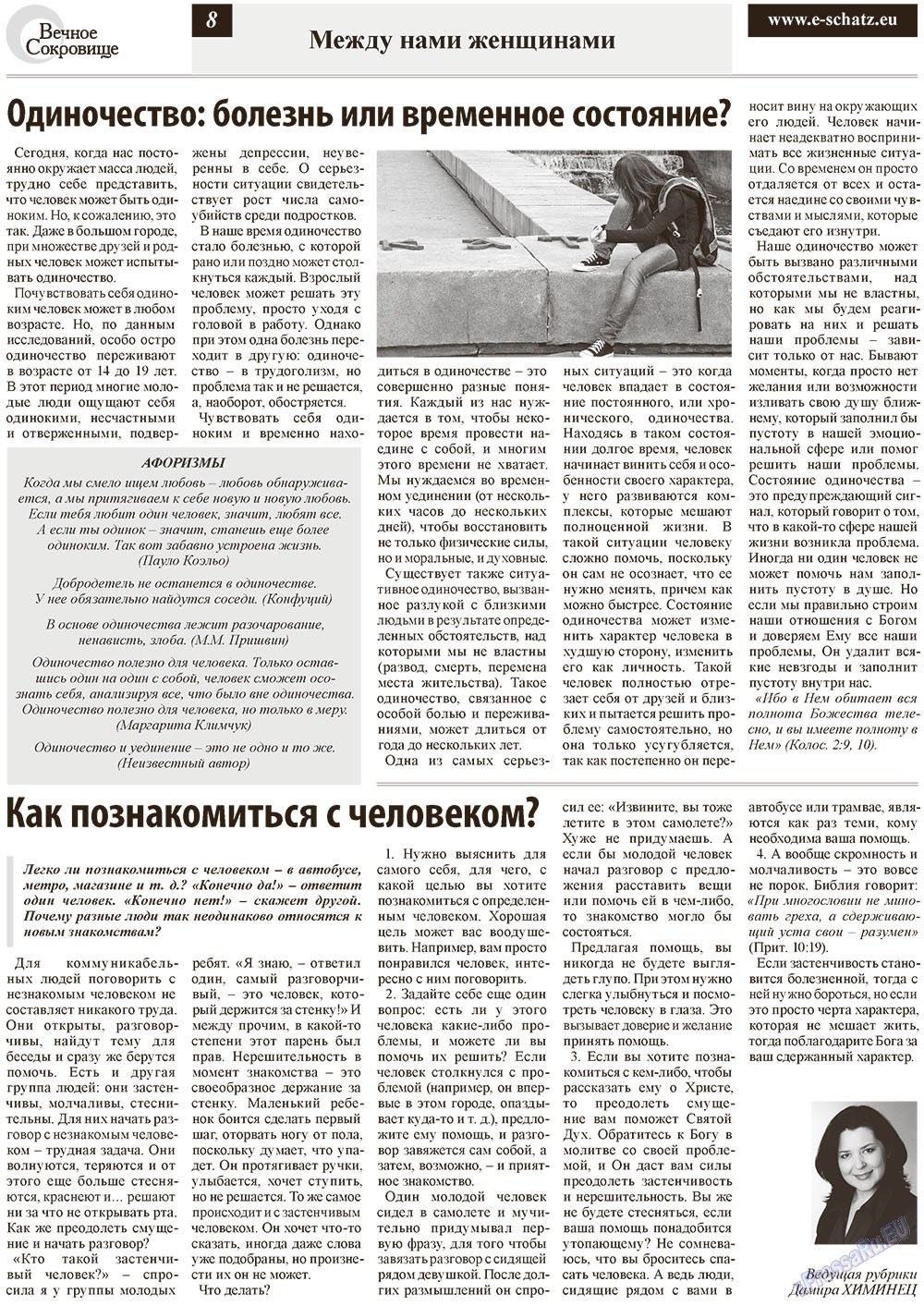 Вечное сокровище (газета). 2012 год, номер 6, стр. 8