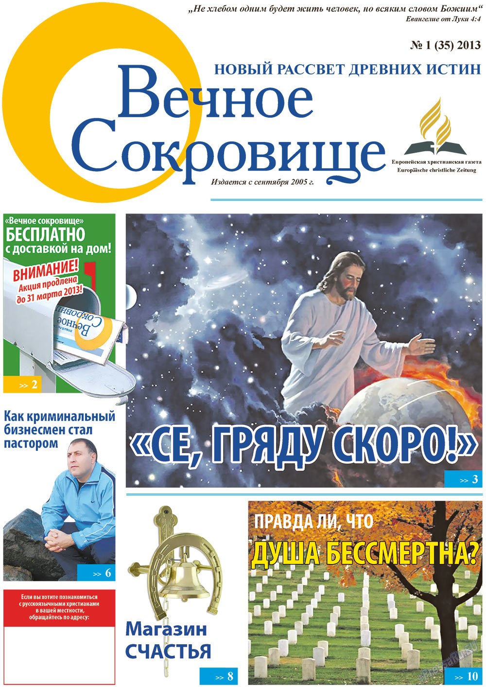 Вечное сокровище (газета). 2013 год, номер 1, стр. 1
